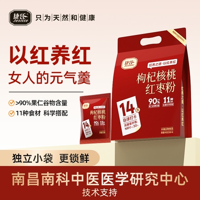 捷氏枸杞核桃红枣粉小包装490g五红粉核桃粉营养食品冲饮早餐代餐