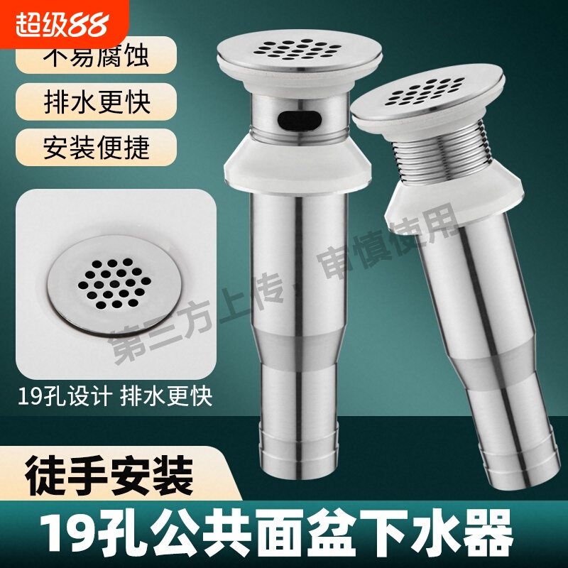 19孔加厚不锈钢下水器面盆洗脸盆公共场所用防堵直漏式有无溢水口