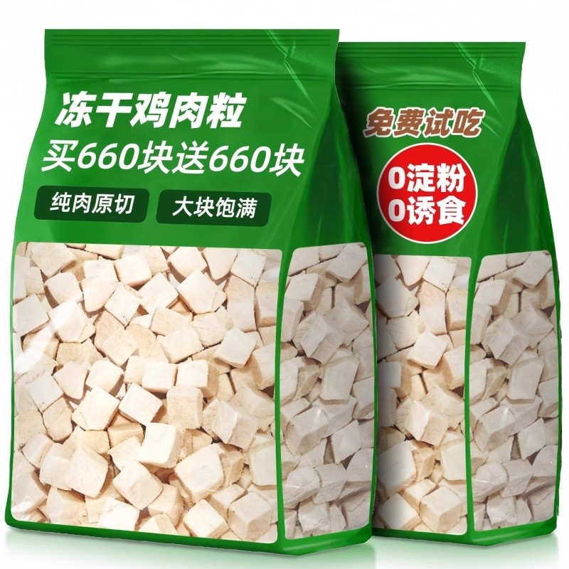 冻干鸡肉粒狗狗零食鸡胸肉块主食猫狗通用增营养肥辅食粮宠物零食,宠物/宠物食品及用品,狗零食罐,淘宝优惠券,粉丝福利购,淘宝优惠卷