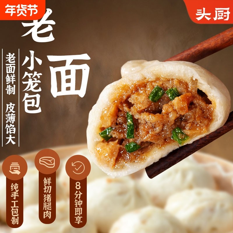 头厨60只浙江小笼包老面小笼包子速食早餐半成品速冻面点包子