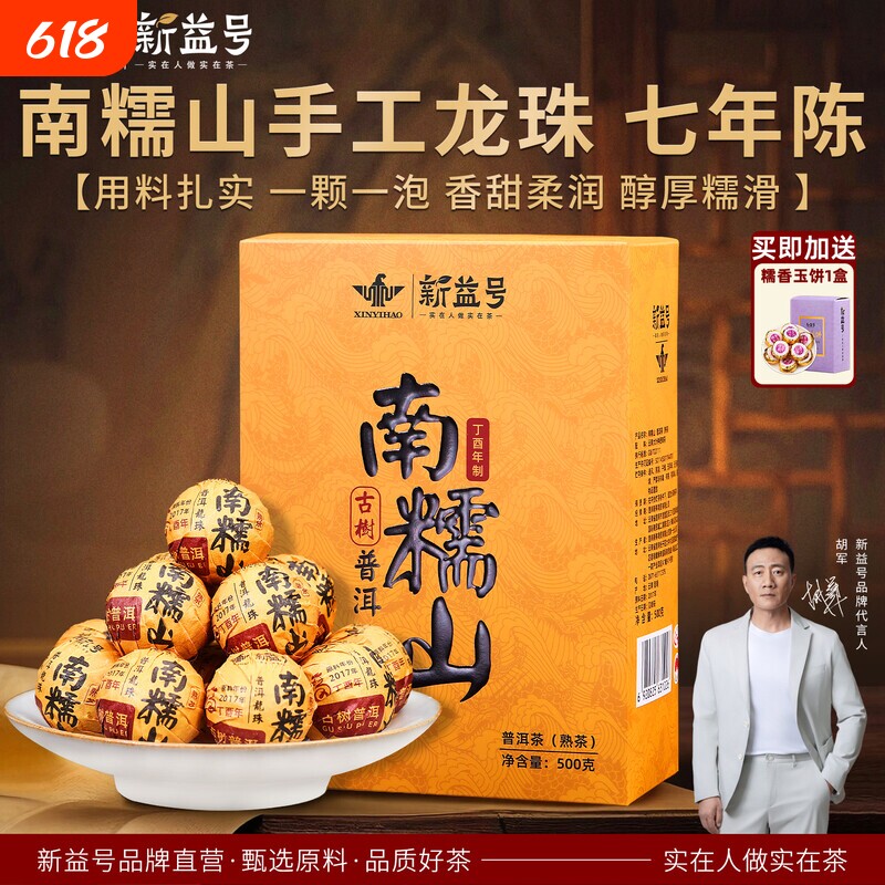 南糯山普洱茶熟茶龙珠小沱茶云南古树茶叶熟普小包装喝糯香茶具