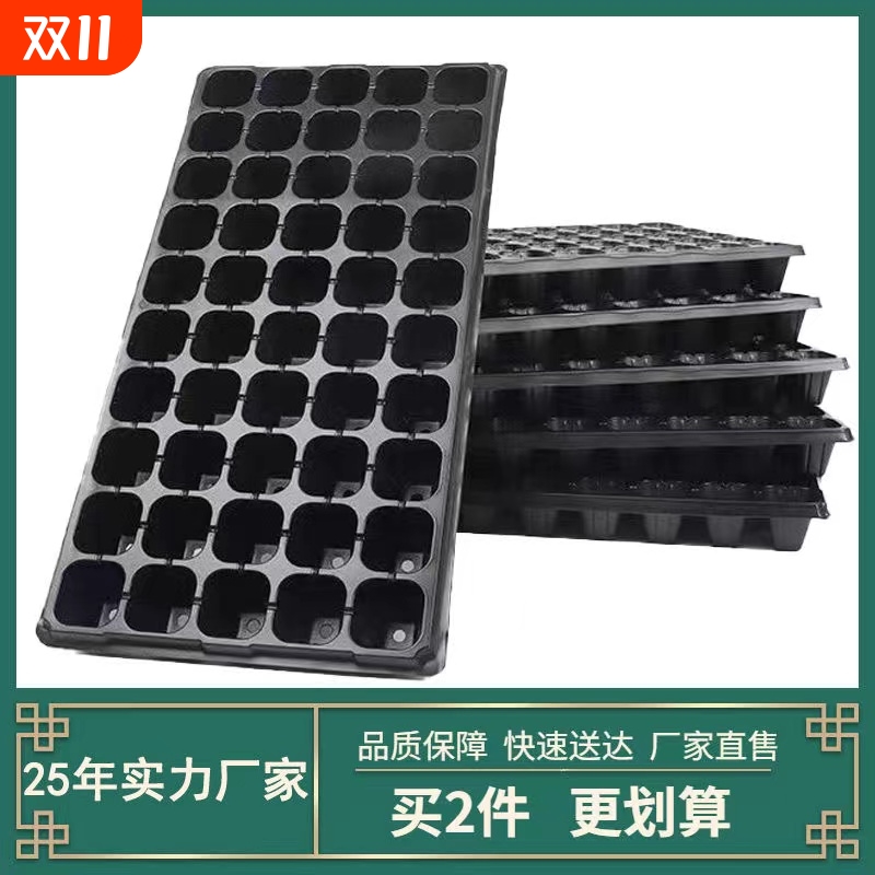 育苗盘穴盘整件药材扦插草莓番茄辣椒花卉育苗盆苗木多肉方孔塑料