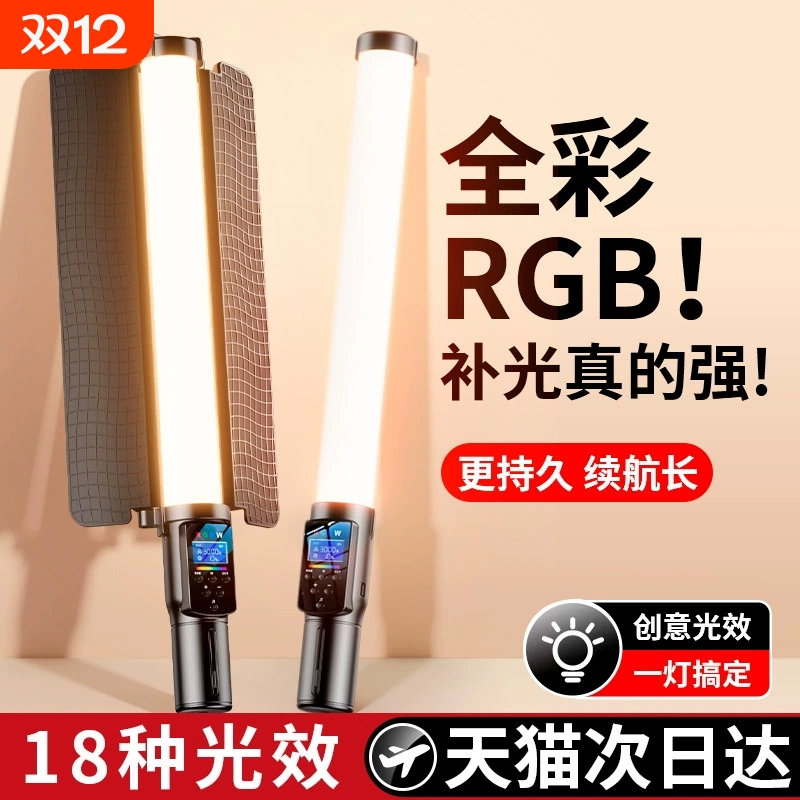 手持RGB摄影补光灯|超8000次加购