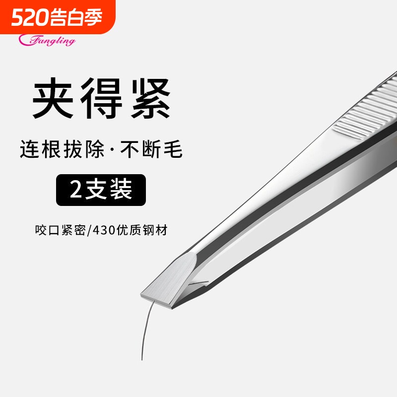 芳龄眉夹小镊子拔胡子神器不锈钢男士专用假睫毛女钳子拔毛工具