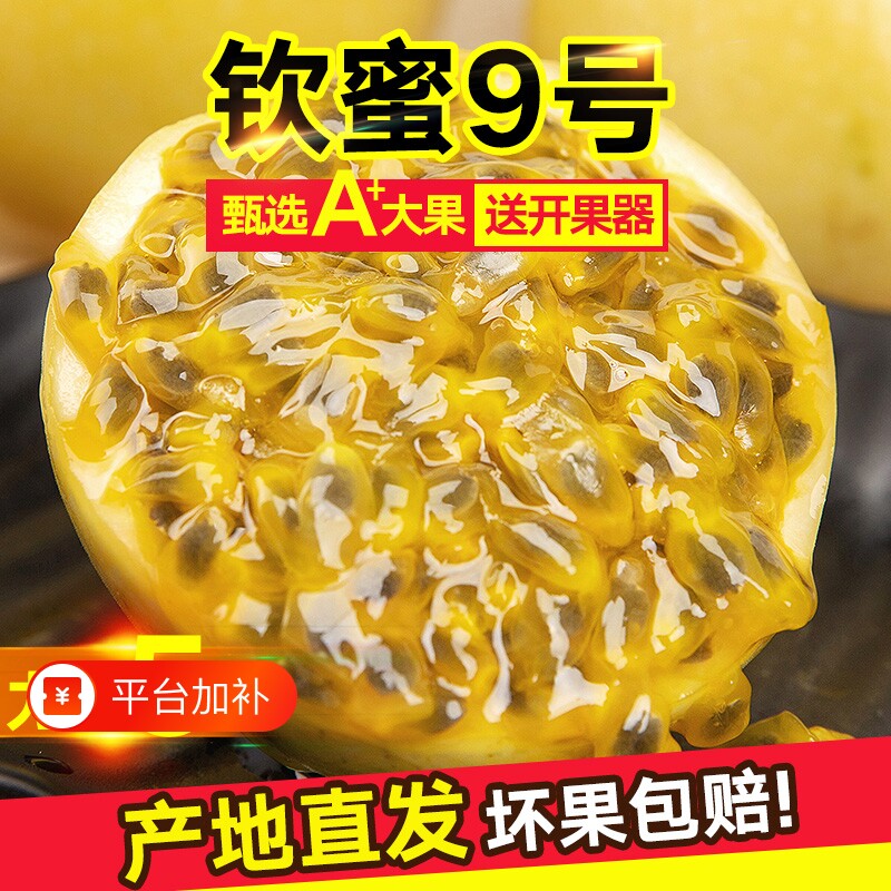 彩箱广西钦蜜9号百香果新鲜水果包邮5斤大果当季时令黄金果现摘