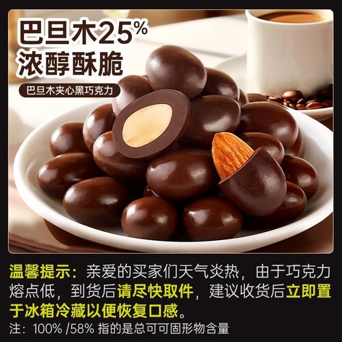 巴旦木巧克力豆纯可可脂坚果夹心黑巧克力网红糖果独立小包装零食