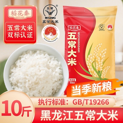 当季新米五常大米上市蒸米饭硬米好米东北大米米香10斤装食用优质