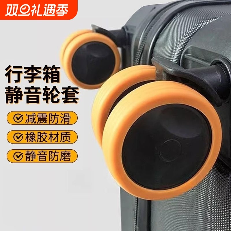 行李箱轮子橡胶套静音旅行箱拉杆箱保护套替换万向轮轮套配件手工