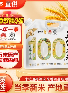 道台府五常大米2025新米5斤装东北大米GB/T19266长粒香防潮吸嘴袋