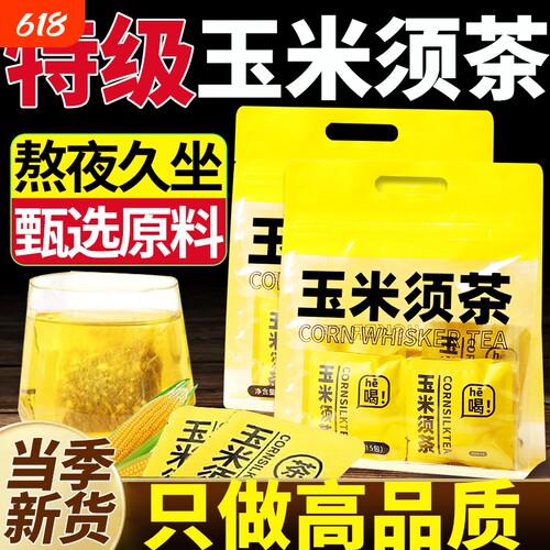 玉米须茶降血糖降血压