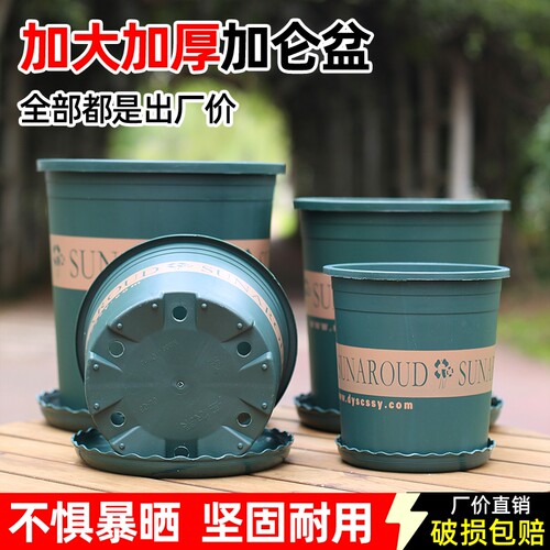 加厚塑料树脂花盆加仑盆种植盆栽控根透气耐用阳台带托盘庭院落地