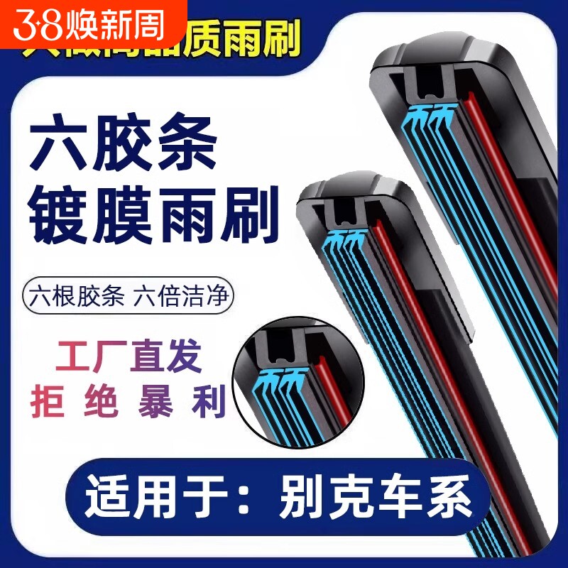 胶条别克雨刮器英朗GTXT威朗凯越君威昂科威原厂无骨雨刷静音防冻