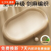 剑麻猫抓板耐用不掉屑大号