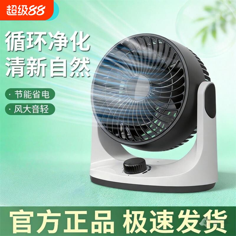 夏新电风扇空气循环扇家用台式静音涡轮学生桌面小型新款台扇宿舍