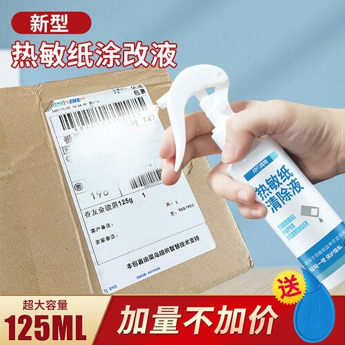 涂改液快递单信息|超1000次加购