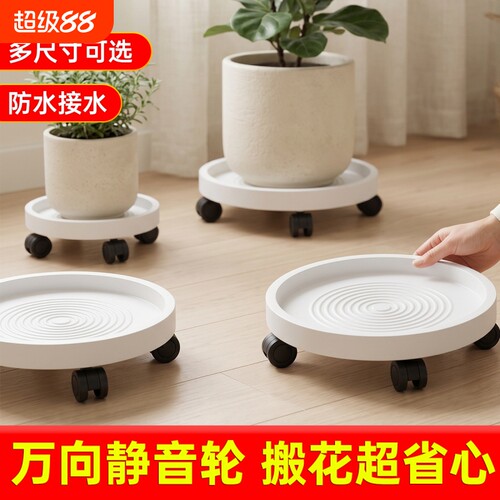 塑料可移动花盆底座|回购1.1万次