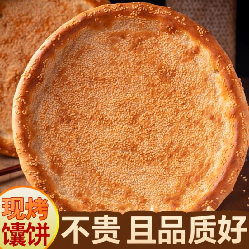 新疆特产烤馕饼原味大芝麻馕皮牙子馕香甜酥脆营养糕点心即食早餐
