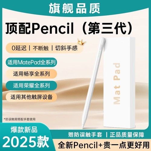 适用华为荣耀平板手写笔matepad11星闪电容笔10柔光11.5s版pencil三M6代12专se触控v8屏pro通air用9二