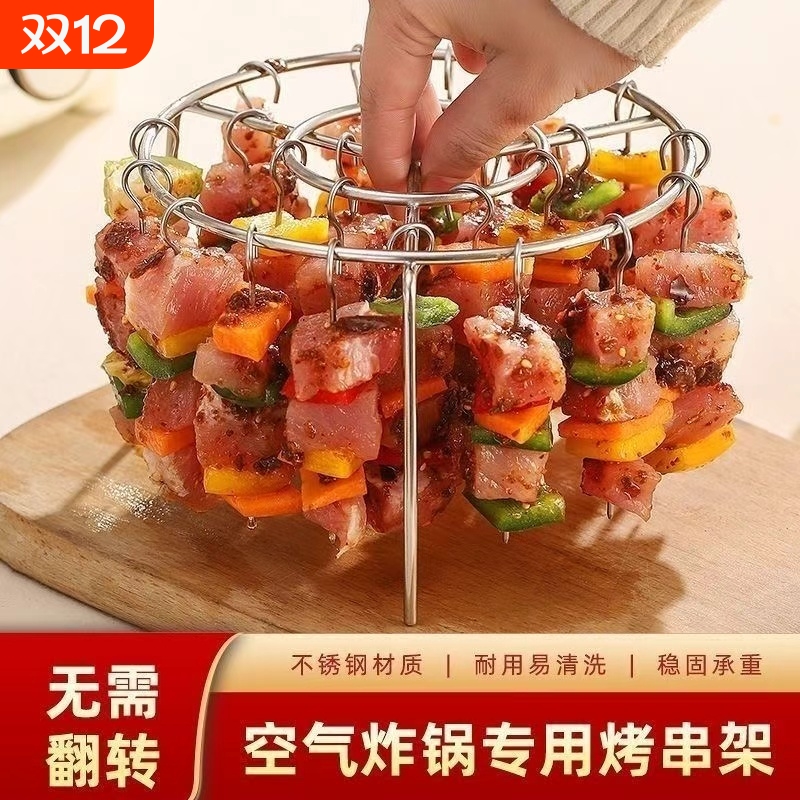 空气炸锅立体式烧烤架不锈钢烤串架子方便清洗无需翻面烤肉支架