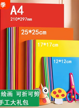 儿童彩色手工纸彩纸折纸硬卡纸A4正方形幼儿园diy材料包学生剪纸千纸鹤纸张立体