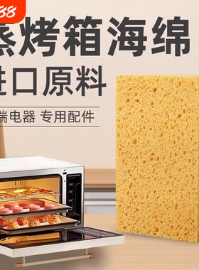 老板电蒸箱木浆棉吸水大号海绵厨房西门子烤箱清洁蒸烤超强蜂窝