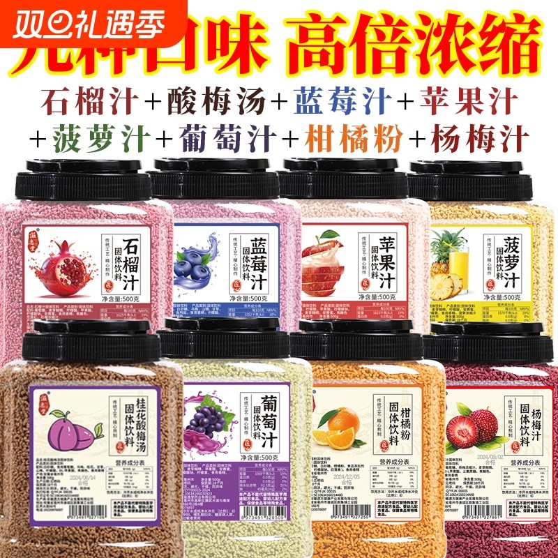 酸梅汤组合罐装橘子粉饮料冲饮果汁冲泡瓶装速溶商用桂花食用固体