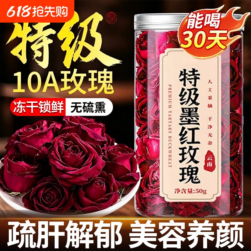 墨红玫瑰花茶云南冻干特级大朵花泡水重瓣疏肝解郁官方旗舰店正品