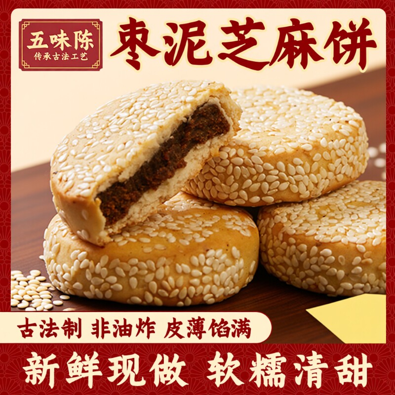 广式老式五仁饼杭州特产传统芝麻饼手工芝麻糕点五仁月饼传统零食