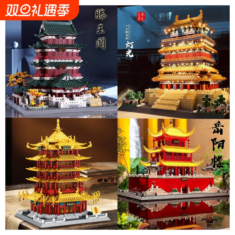 【有买有送】四大名楼积木