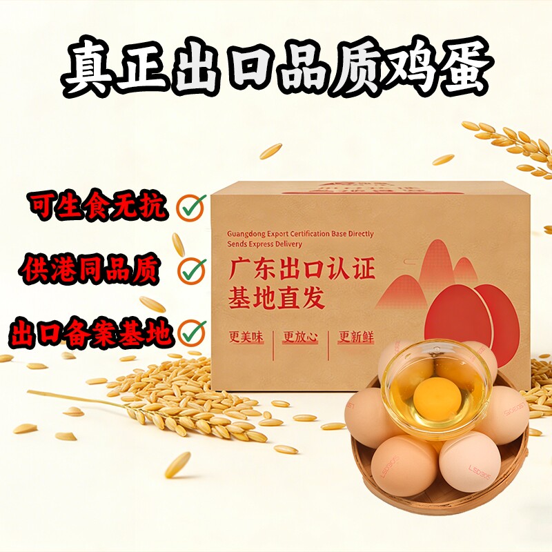 御家农庄60枚大鸡蛋出口品质供港可生食无抗口感堪比农家土鸡蛋