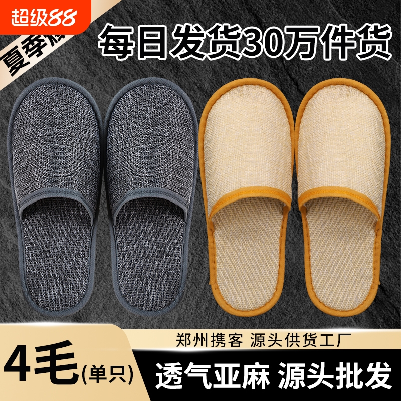 亚麻防滑一次性拖鞋|105人收藏