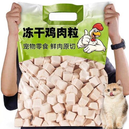 宠物零食冻干鸡肉粒鸡胸肉猫咪零食奖励营养美味整块磨牙拌粮食物