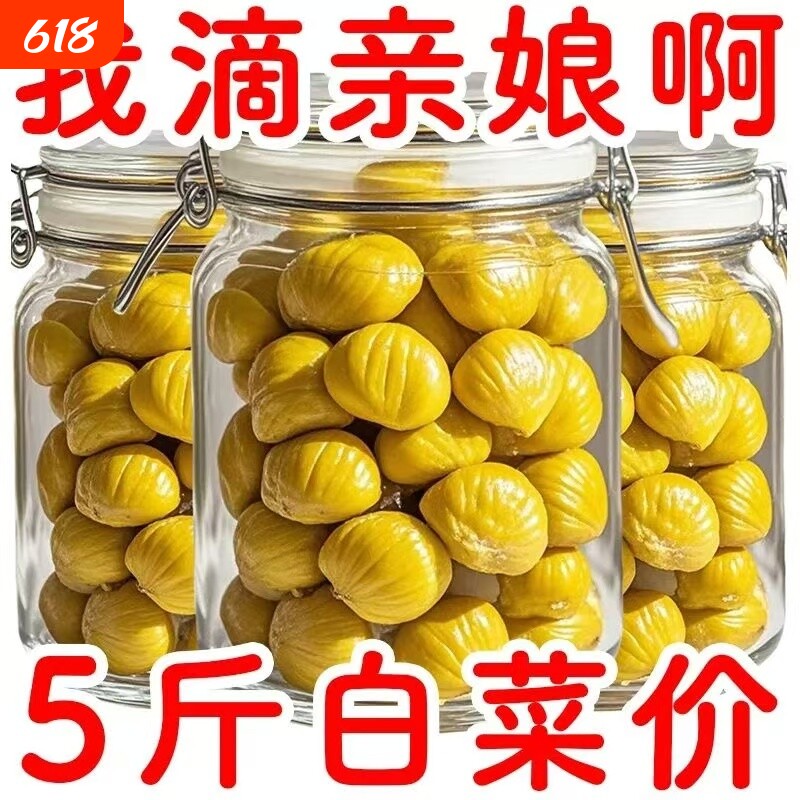 太板栗仁即食板栗独粒小包装小零食膳食纤维健康新鲜去壳好吃美味