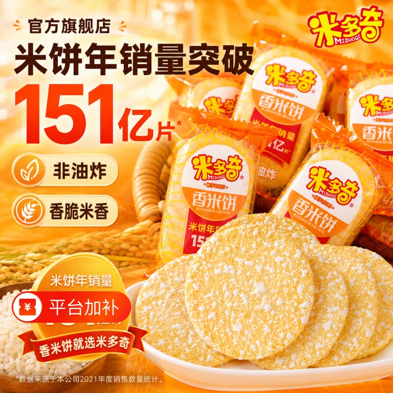 米多奇香米饼雪饼仙贝雪米饼饼干解馋零食粗粮休闲食品小吃零食TK