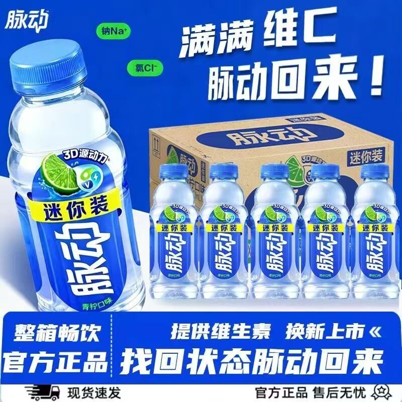 脉动400ml*12瓶 26元 - 线报酷