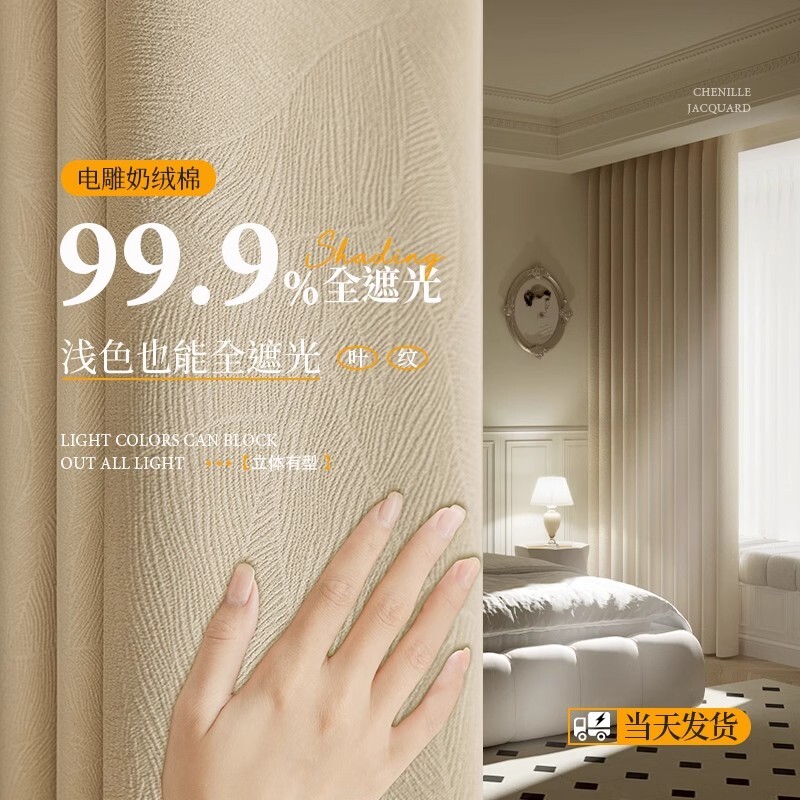 奶油色窗帘遮光2025新款卧室客厅雪尼尔轻奢现代遮阳布全绍兴柯桥
