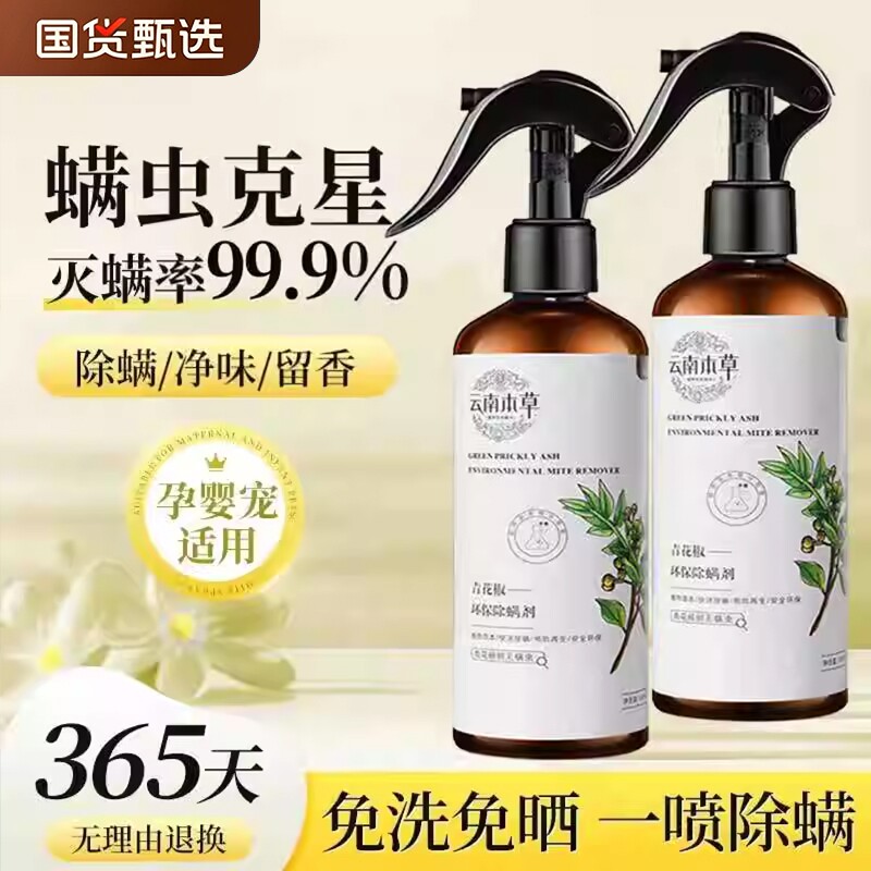 除螨喷雾家用除螨杀菌免洗母婴可用学生宿舍被子螨虫去螨虫神器