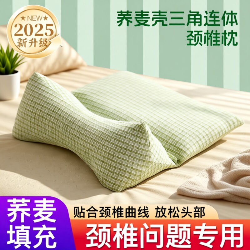 荞麦枕头护颈椎助睡眠颈椎枕三角枕硬荞麦壳枕枕芯侧睡苦荞草本