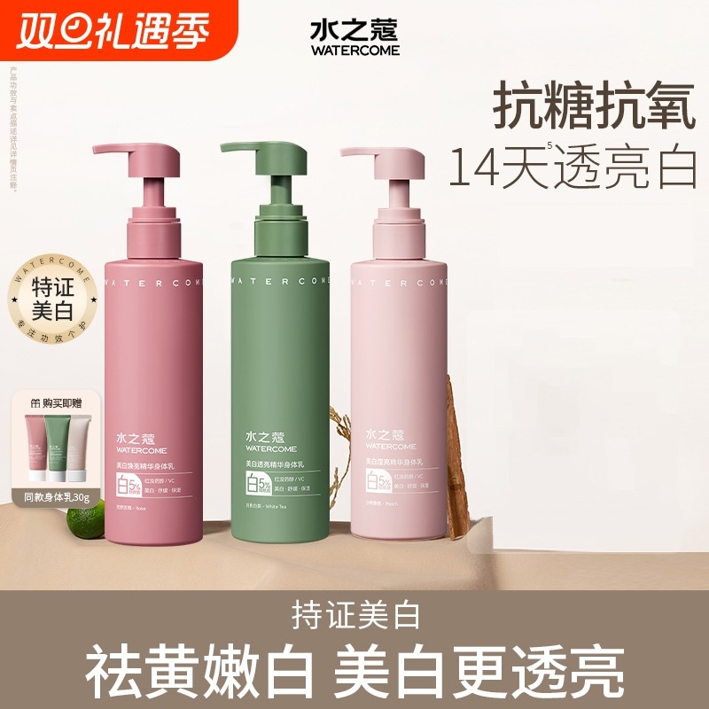 水之蔻美白身体乳男女补水保湿烟酰胺滋润持久留香不粘腻秋冬正品