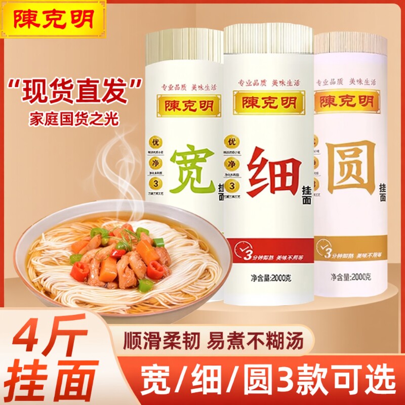 陈克明挂面宽细圆面快熟早餐速食2kg劲道龙须面原味正餐鸡蛋面条
