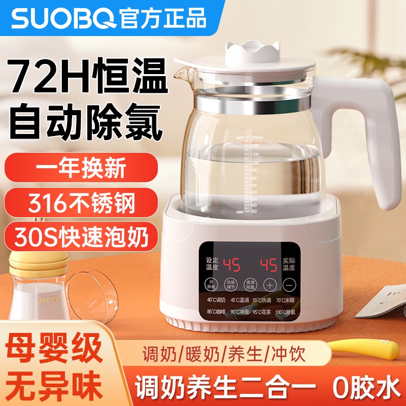 SUOBQ恒温壶家用婴儿316烧水壶调奶器热水泡奶机保温泡茶电热