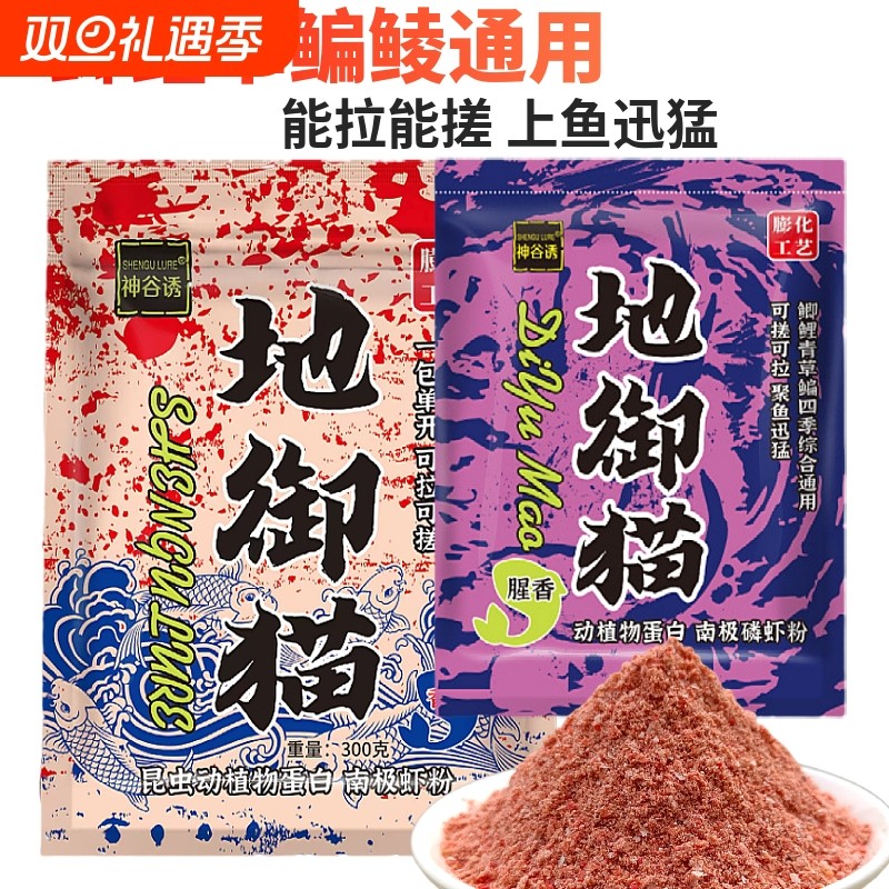 地御猫钓鱼饵料野钓鲫鱼鲤鱼鳊鱼扁鱼专用地狱饵料可搓拉诱鱼窝料