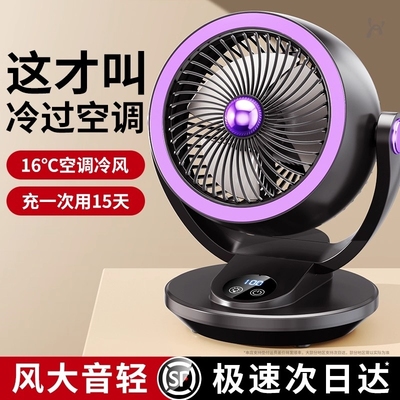 循环劲风充电电扇|超1000次加购