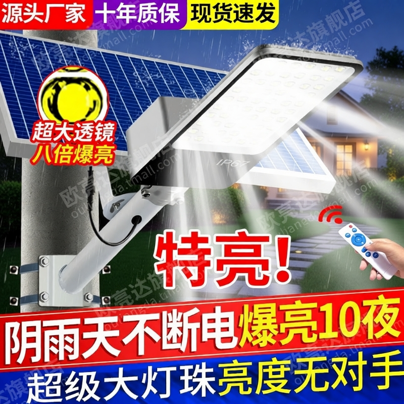 太阳能照明灯户外路灯防水庭院灯