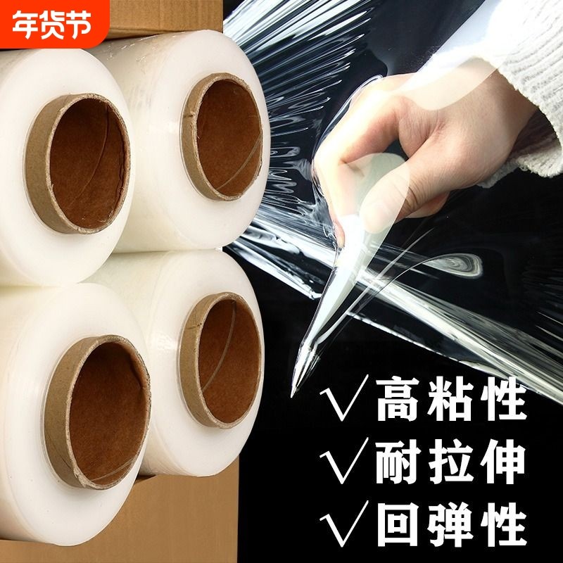 缠绕膜厂家直销工业保鲜膜薄膜缠绕带包装打包膜pe拉伸膜搬家整箱,包装,缠绕膜,淘宝优惠券,粉丝福利购,淘宝优惠卷