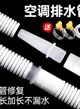 空调排水管延长外机洗衣机进水管加长滴水接水龙头出水软管连接头
