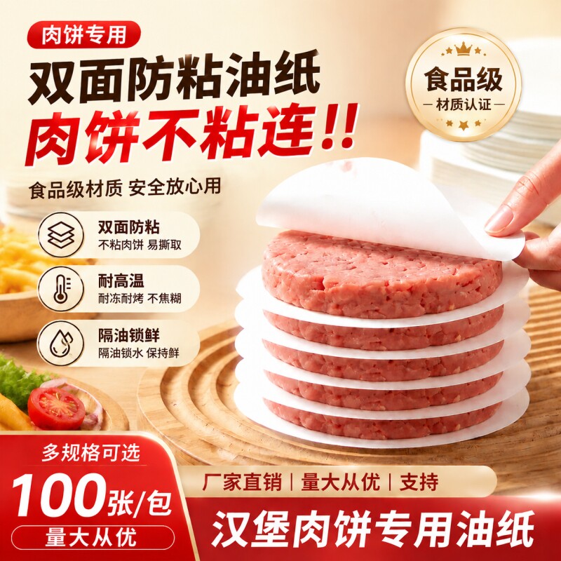 食品纸煎饼防漏隔肉纸煎牛排图片
