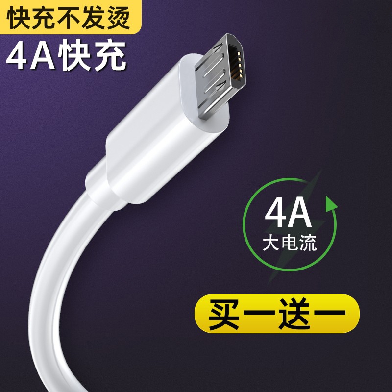 梯形口安卓数据线高速usb通用充电器线快充闪充适用小米oppo华为三星vivo手机单头加长2米充电宝正品短款4A