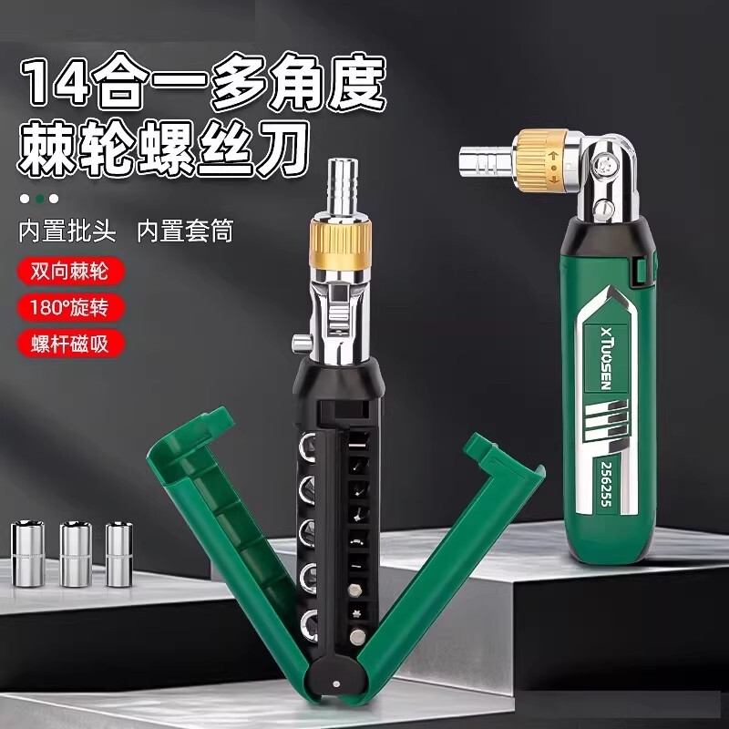 多功能便携式棘轮螺丝刀多角度十字异形套筒螺丝批组合套装工具图片
