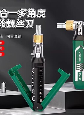 多功能便携式棘轮螺丝刀多角度十字异形套筒螺丝批组合套装工具